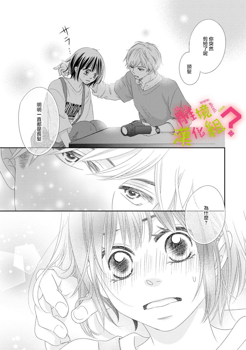 谁是那朵解语花韩漫全集-第08话无删减无遮挡章节图片 