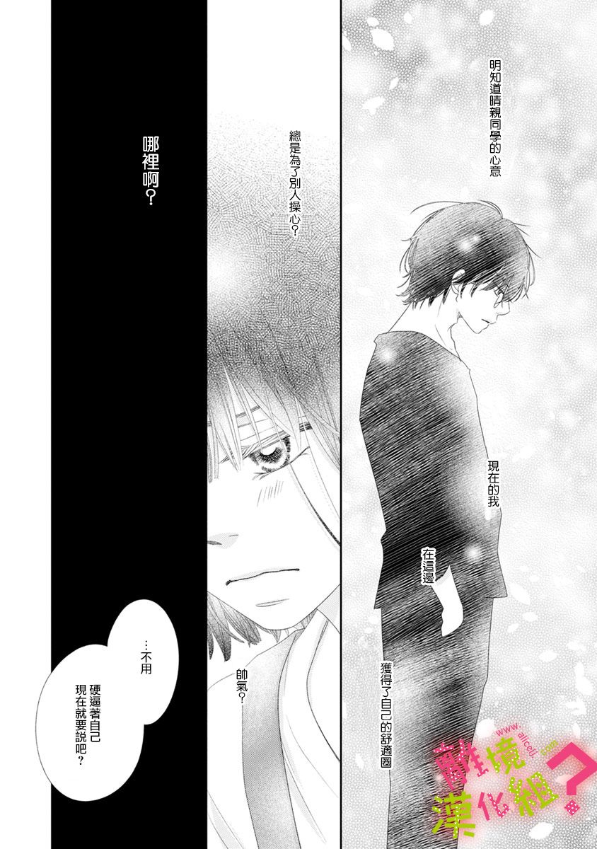 谁是那朵解语花韩漫全集-第08话无删减无遮挡章节图片 
