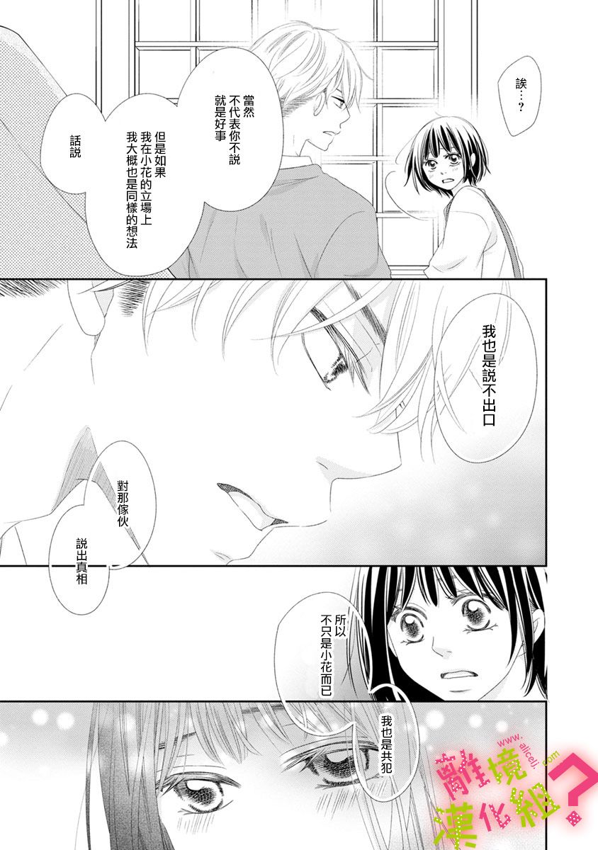 谁是那朵解语花韩漫全集-第08话无删减无遮挡章节图片 