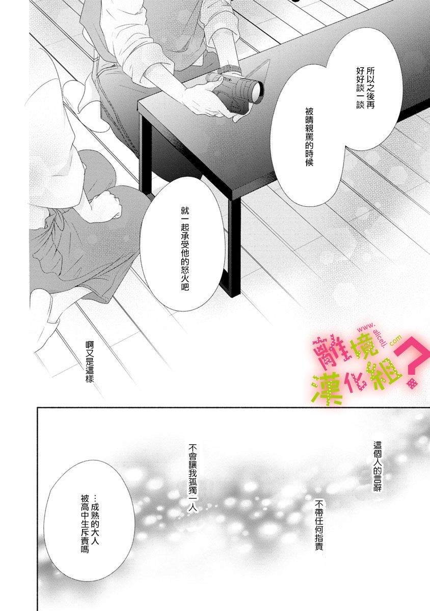 谁是那朵解语花韩漫全集-第08话无删减无遮挡章节图片 
