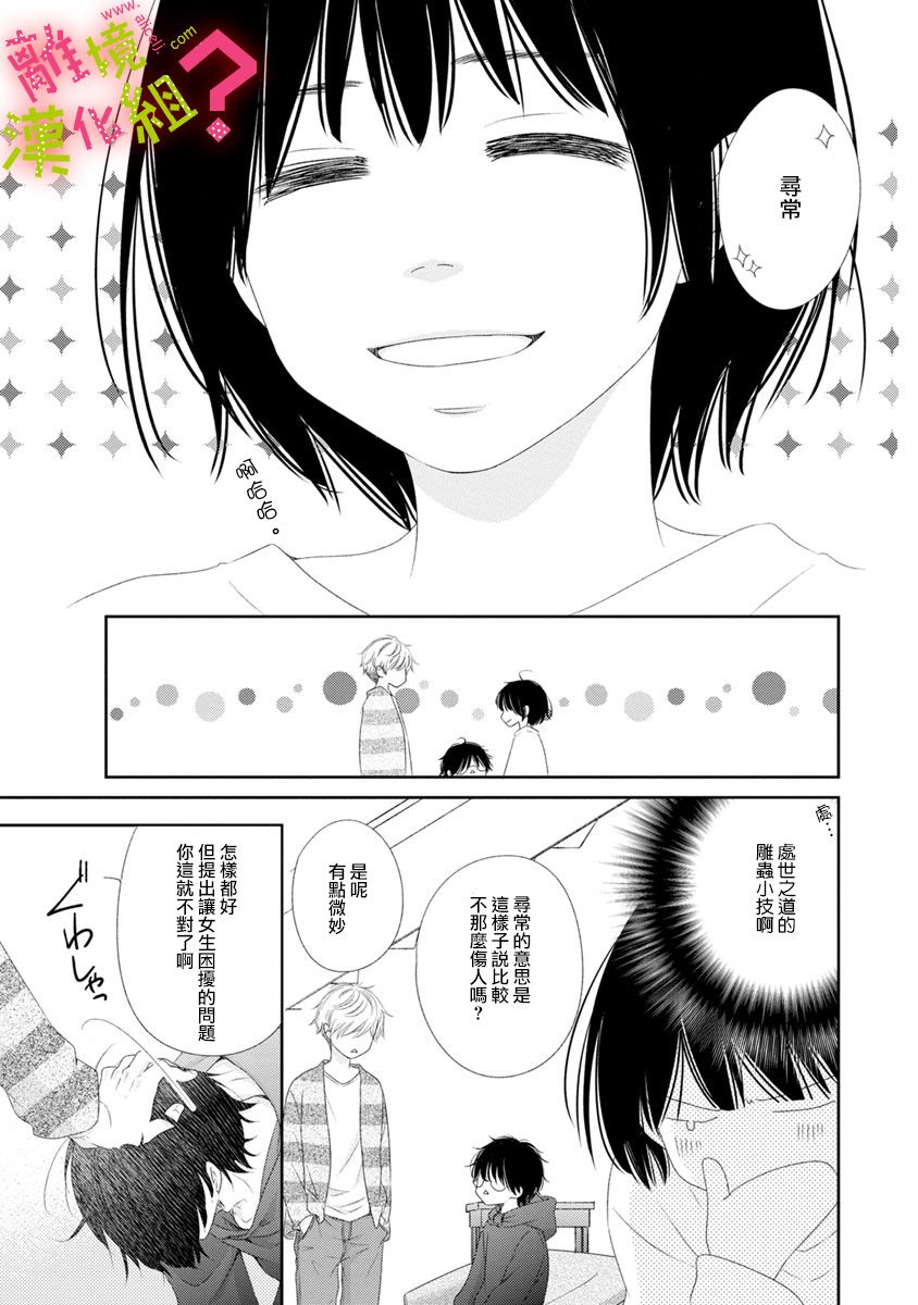 谁是那朵解语花韩漫全集-第08话无删减无遮挡章节图片 