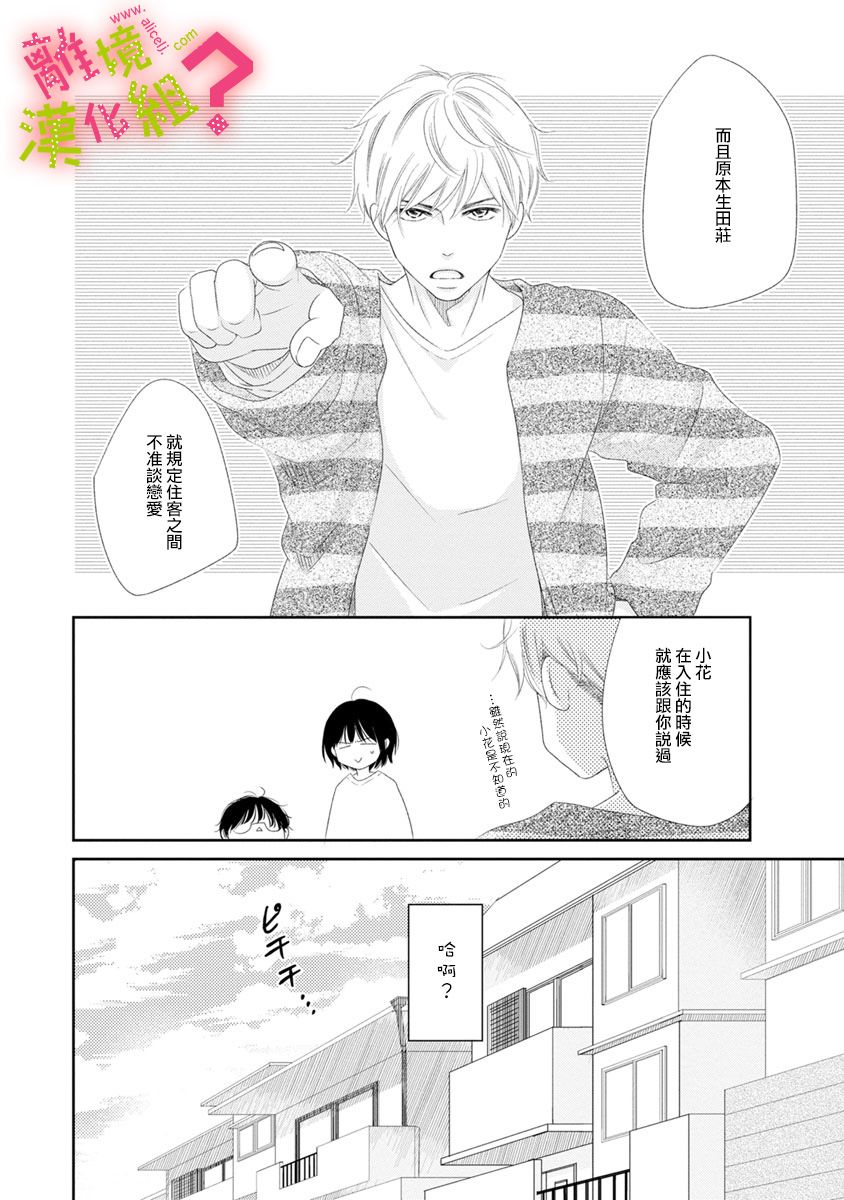 谁是那朵解语花韩漫全集-第08话无删减无遮挡章节图片 