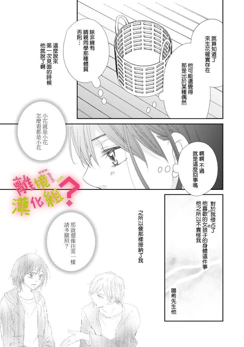 谁是那朵解语花韩漫全集-第09话无删减无遮挡章节图片 
