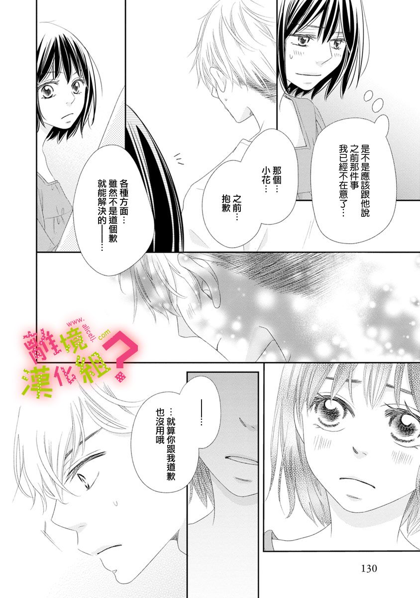 谁是那朵解语花韩漫全集-第09话无删减无遮挡章节图片 