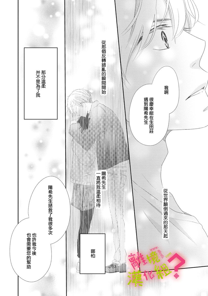 谁是那朵解语花韩漫全集-第09话无删减无遮挡章节图片 
