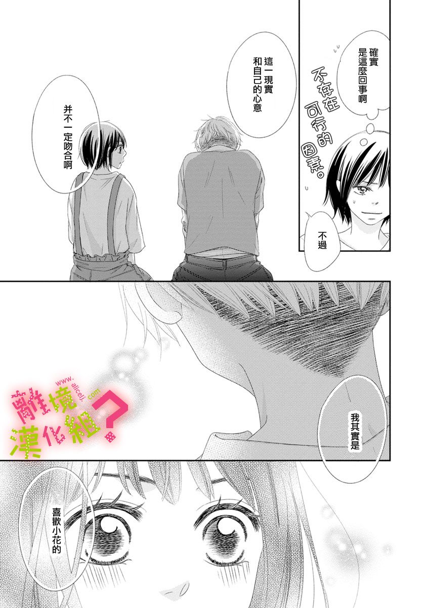 谁是那朵解语花韩漫全集-第09话无删减无遮挡章节图片 