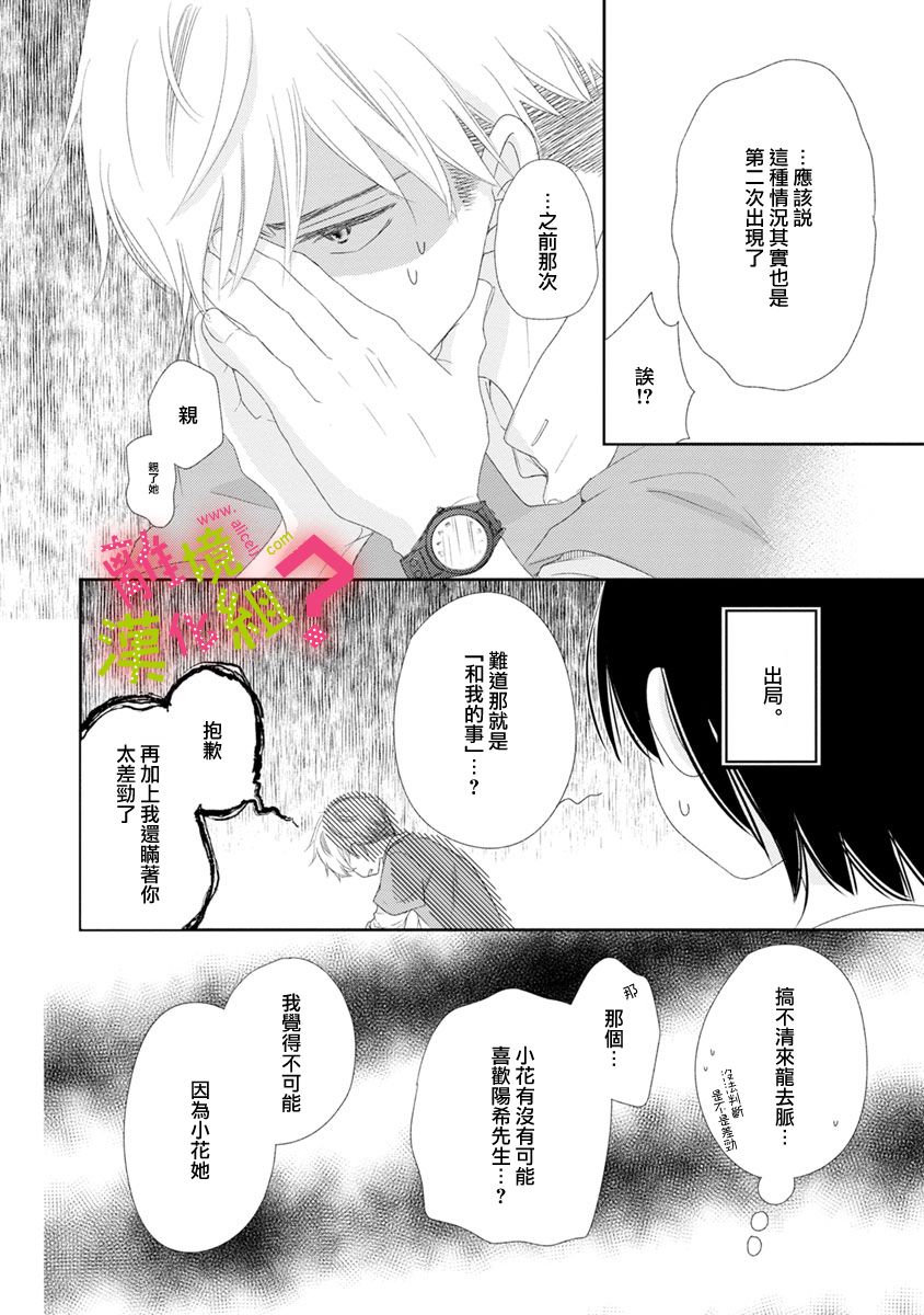 谁是那朵解语花韩漫全集-第09话无删减无遮挡章节图片 