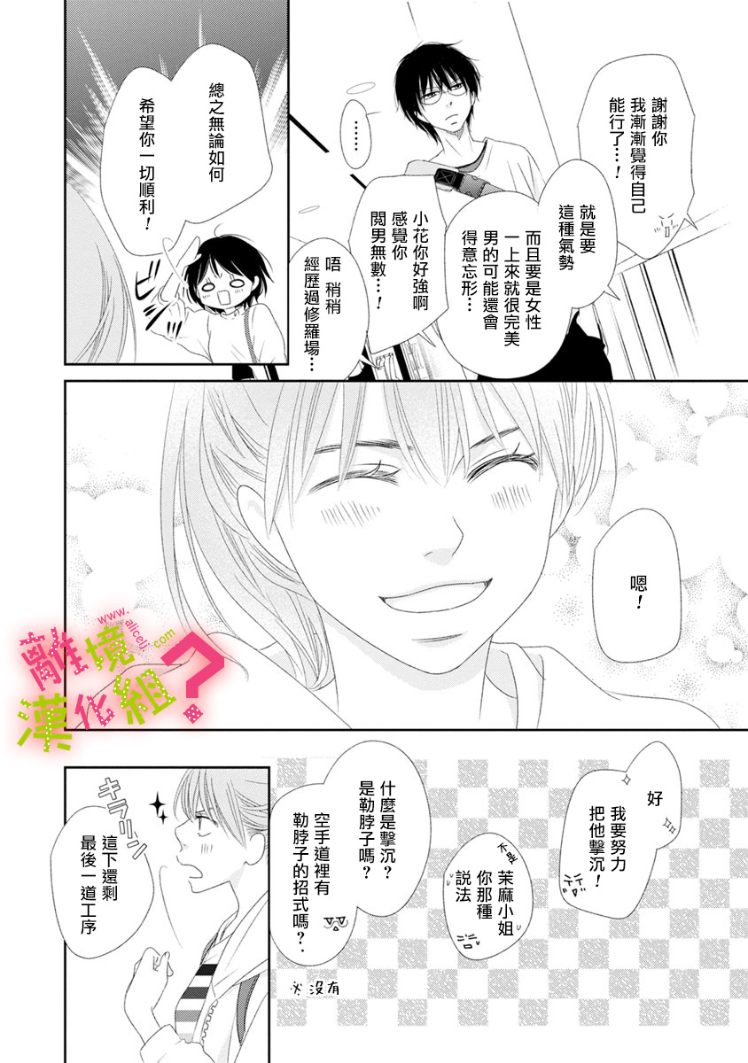 谁是那朵解语花韩漫全集-第10话无删减无遮挡章节图片 