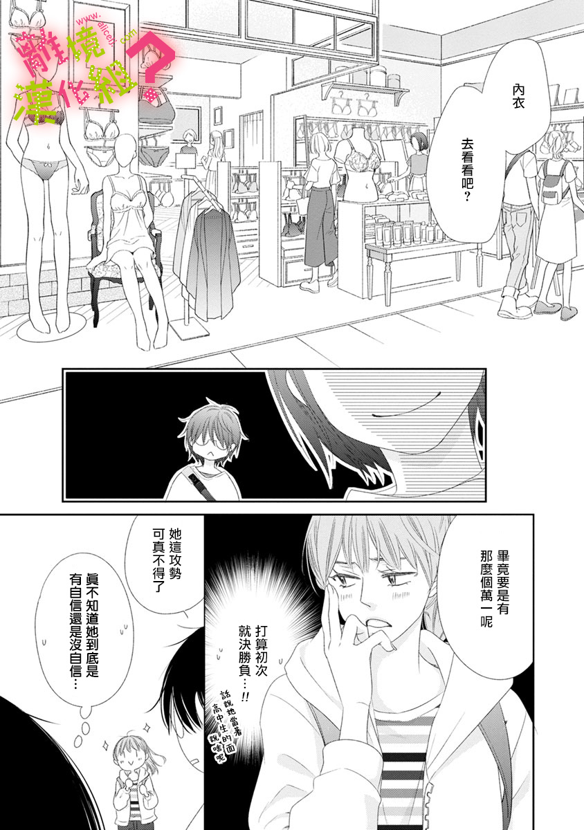 谁是那朵解语花韩漫全集-第10话无删减无遮挡章节图片 