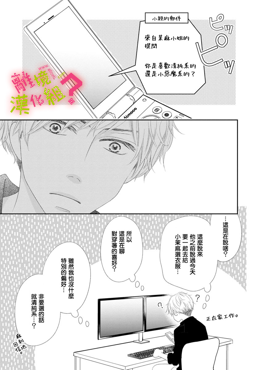 谁是那朵解语花韩漫全集-第10话无删减无遮挡章节图片 