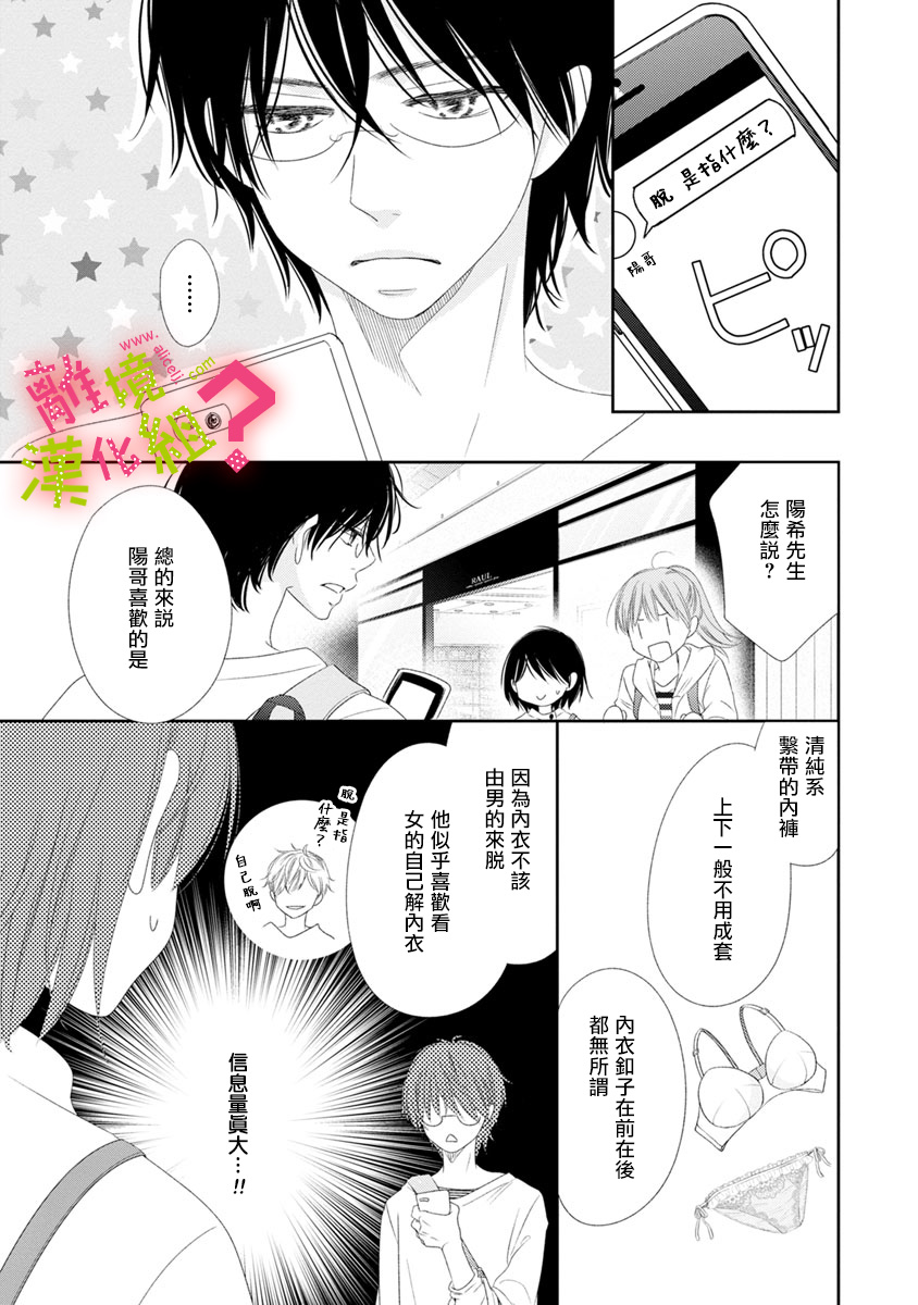 谁是那朵解语花韩漫全集-第10话无删减无遮挡章节图片 