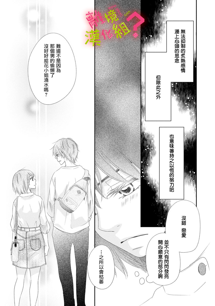 谁是那朵解语花韩漫全集-第10话无删减无遮挡章节图片 
