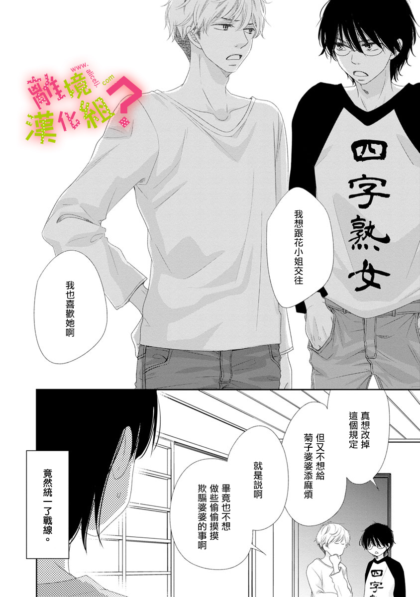 谁是那朵解语花韩漫全集-第10话无删减无遮挡章节图片 