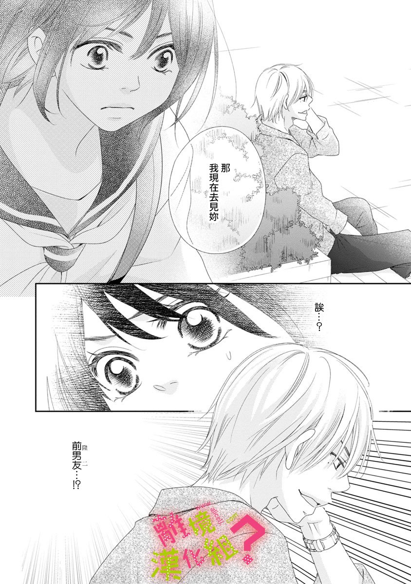 谁是那朵解语花韩漫全集-第11话无删减无遮挡章节图片 