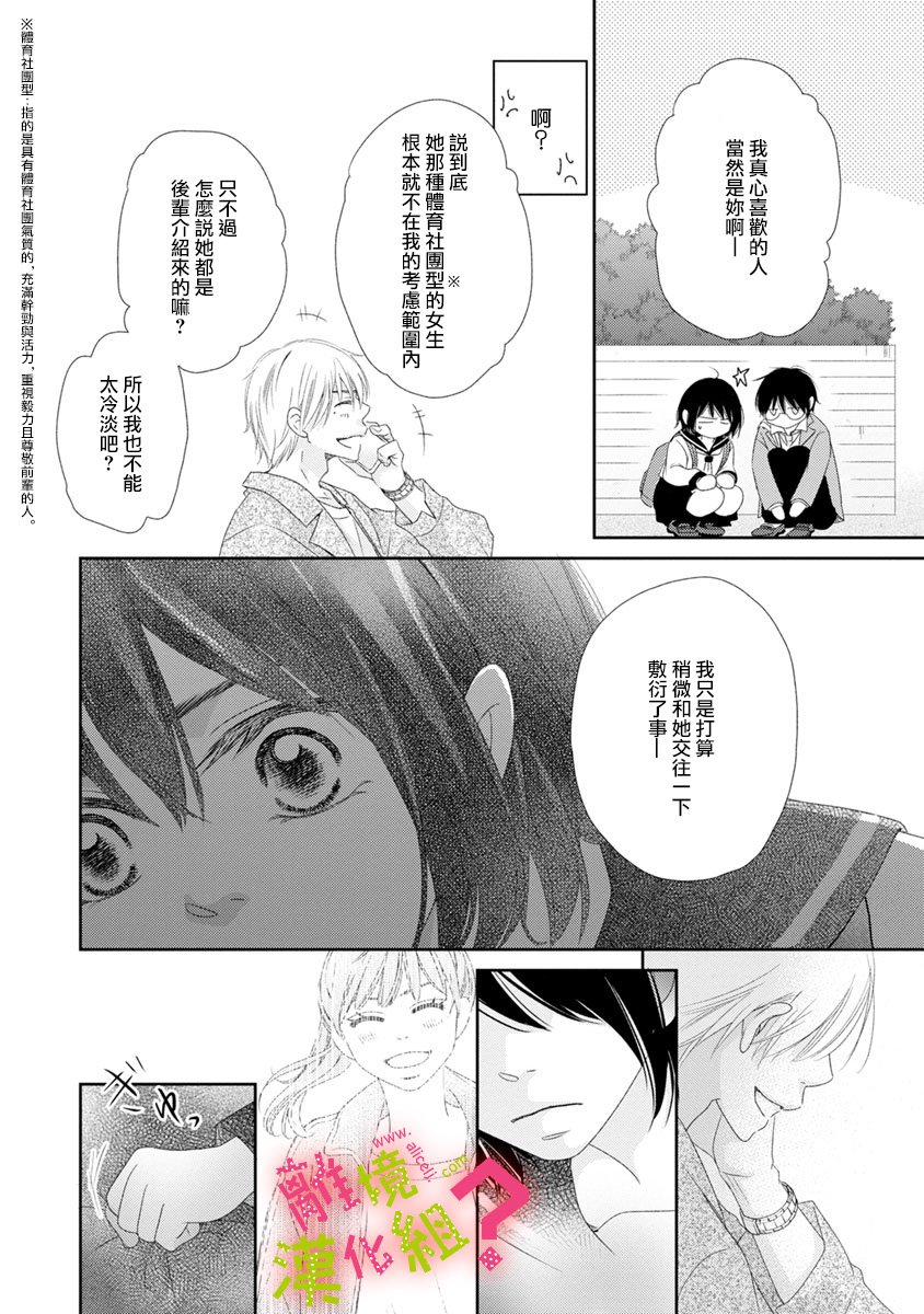 谁是那朵解语花韩漫全集-第11话无删减无遮挡章节图片 