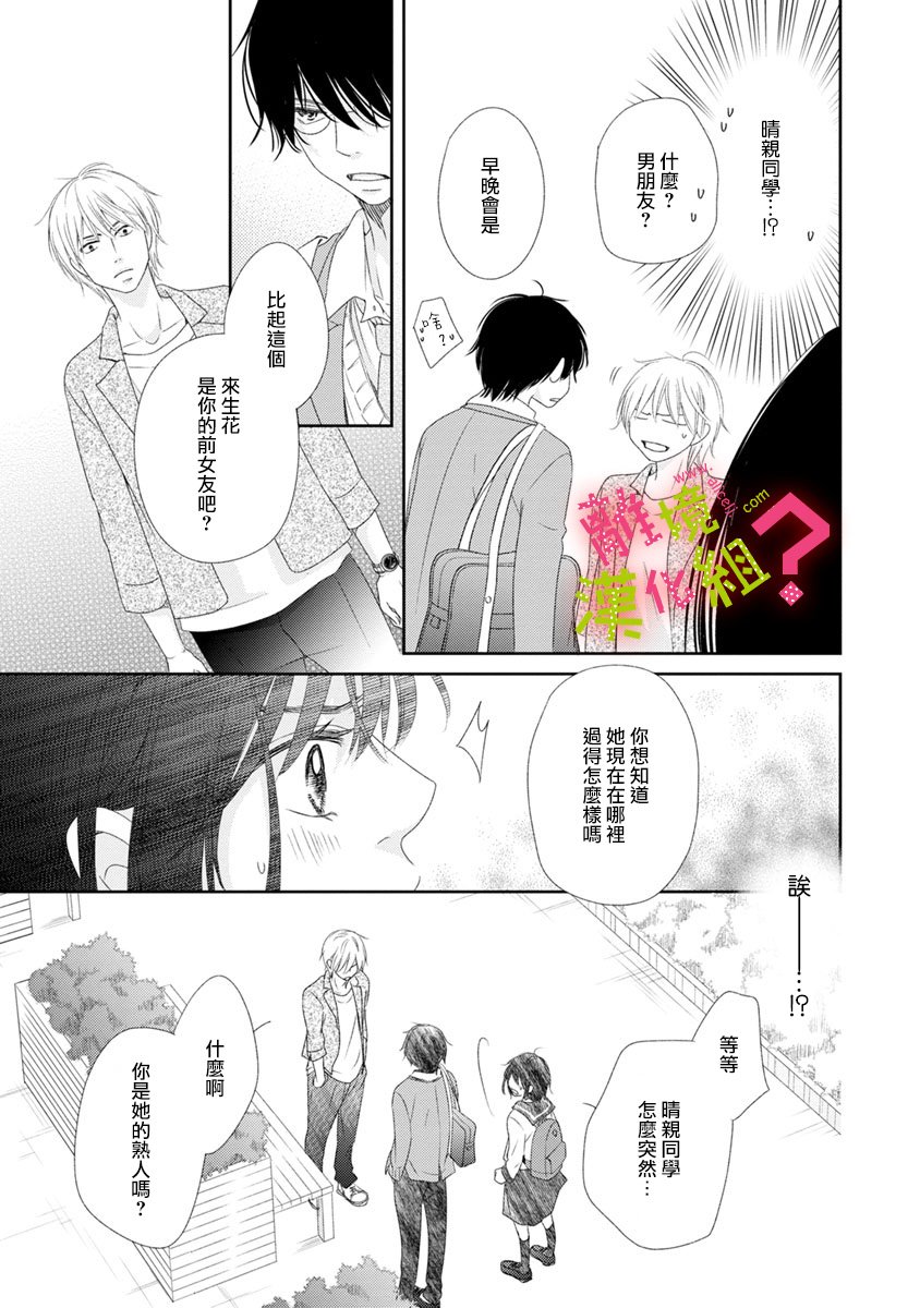 谁是那朵解语花韩漫全集-第11话无删减无遮挡章节图片 