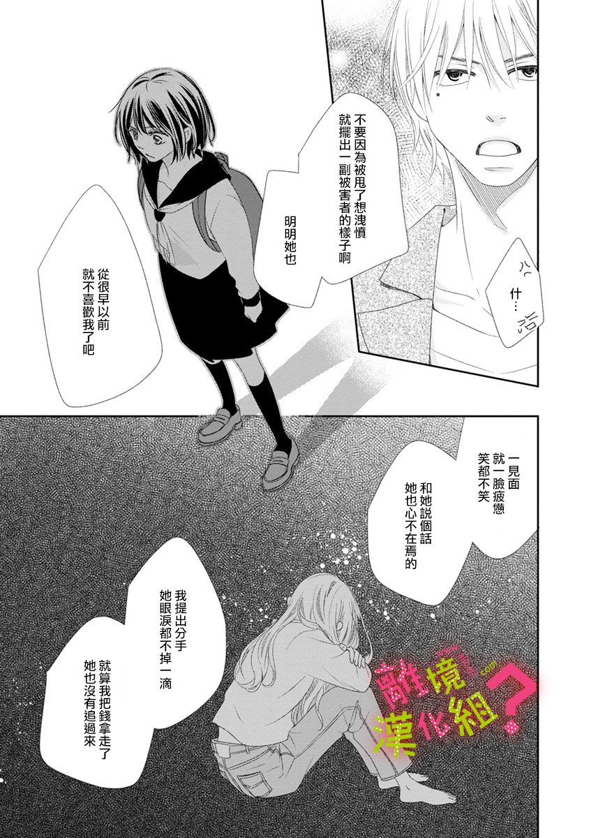 谁是那朵解语花韩漫全集-第11话无删减无遮挡章节图片 