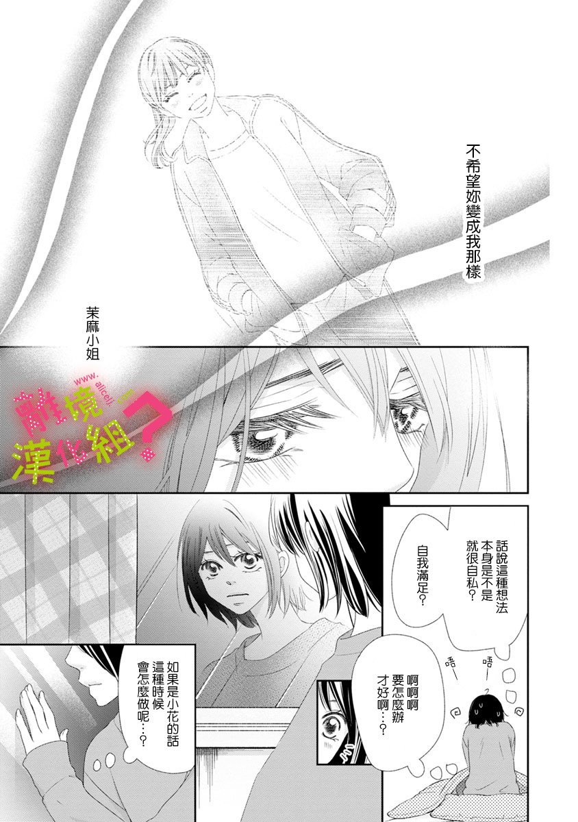 谁是那朵解语花韩漫全集-第11话无删减无遮挡章节图片 