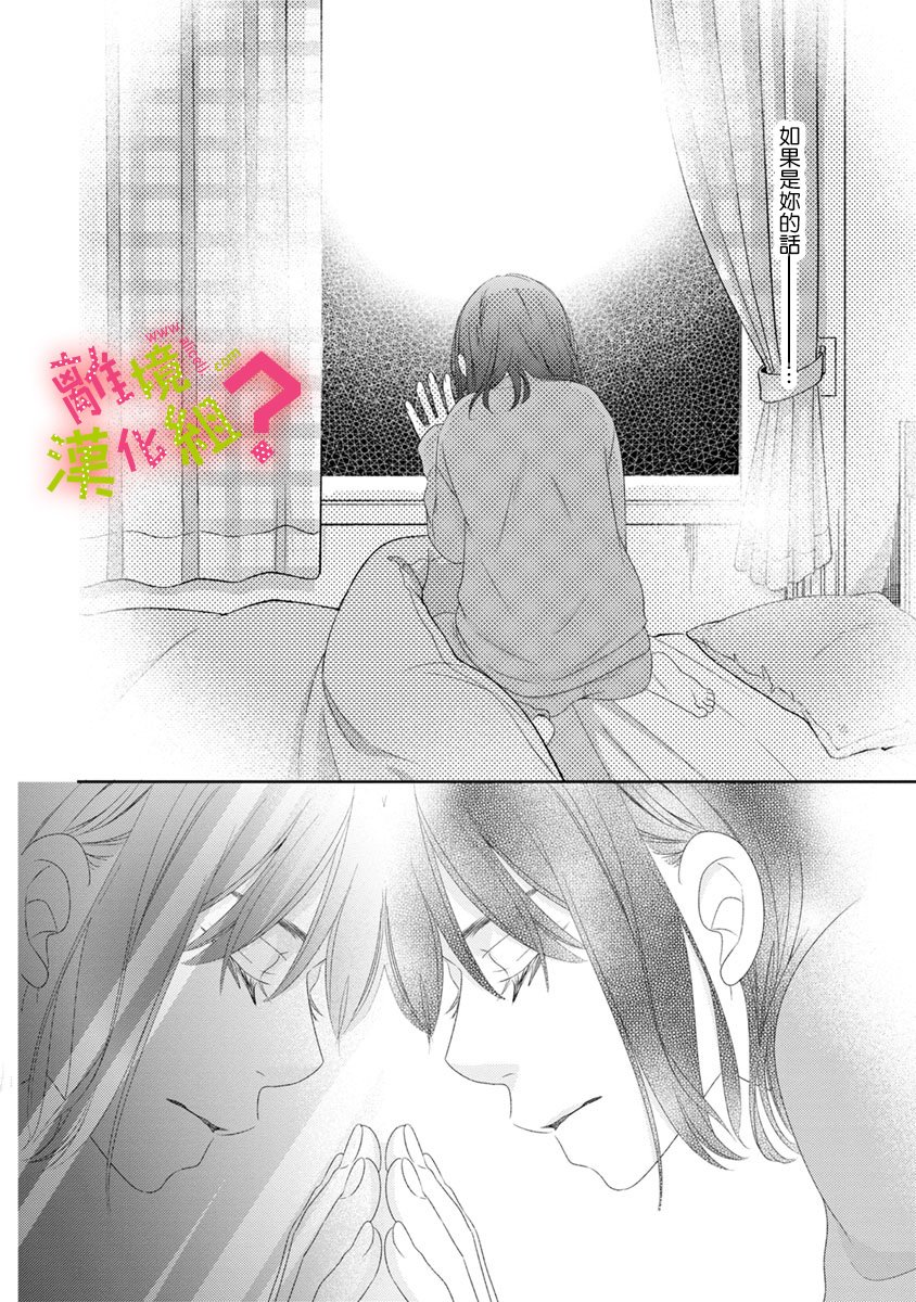 谁是那朵解语花韩漫全集-第11话无删减无遮挡章节图片 