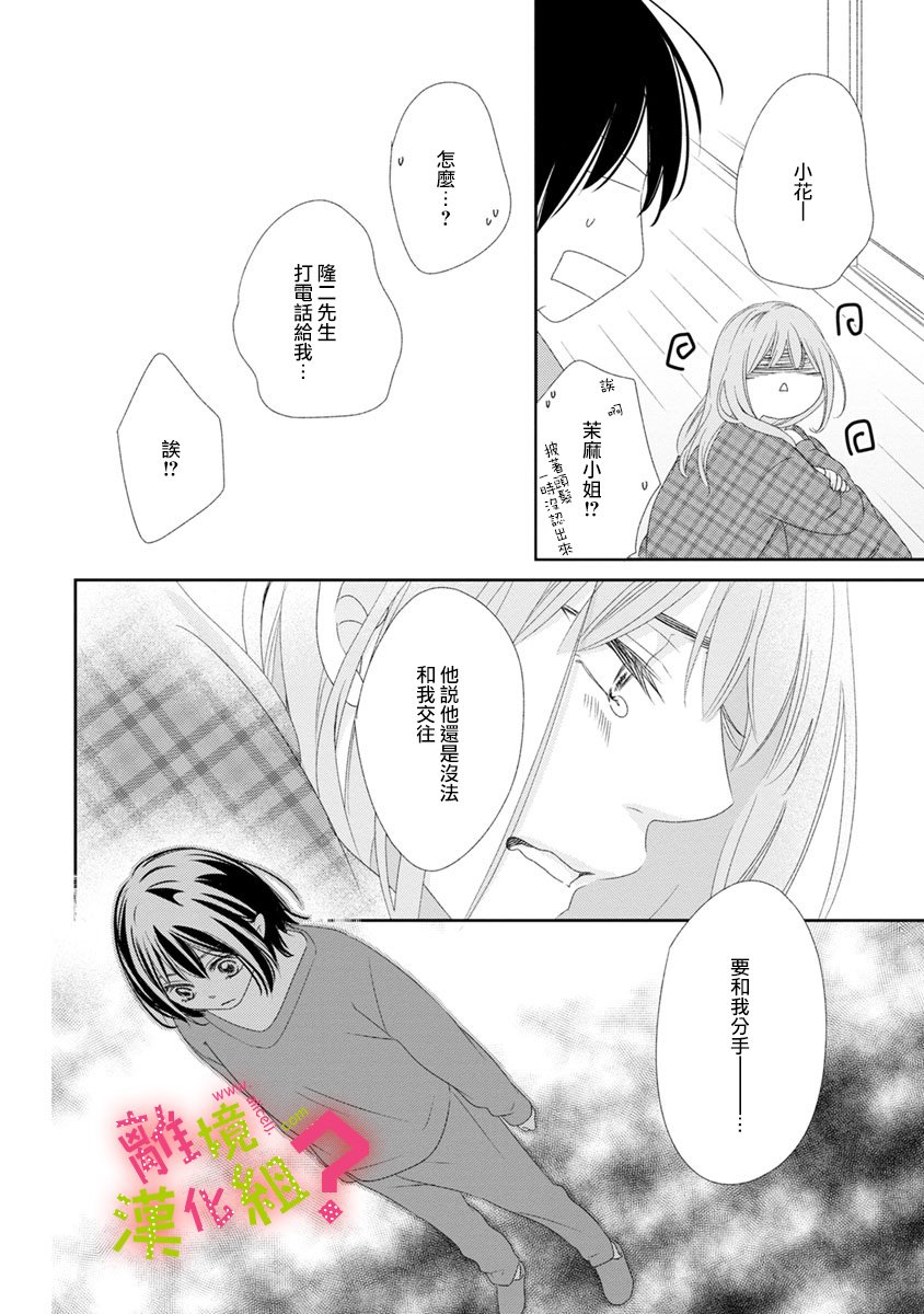 谁是那朵解语花韩漫全集-第11话无删减无遮挡章节图片 