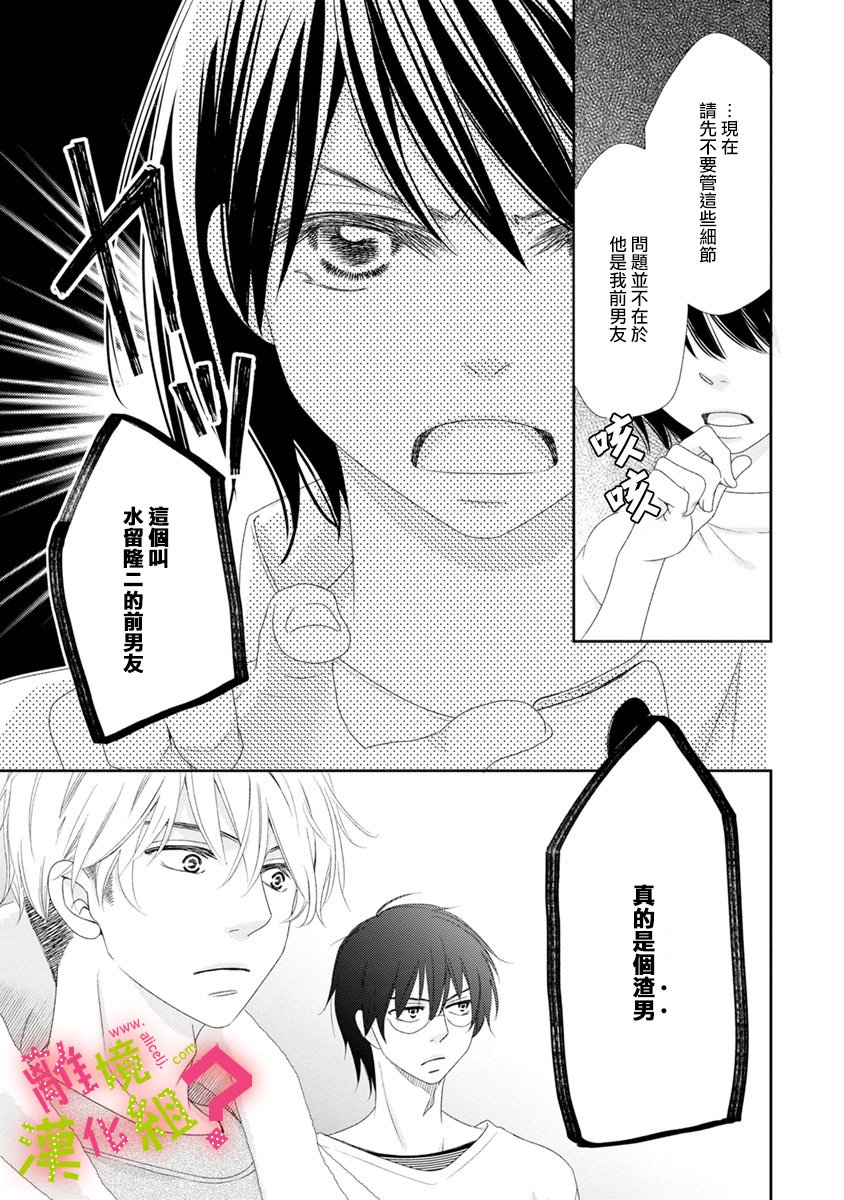 谁是那朵解语花韩漫全集-第11话无删减无遮挡章节图片 