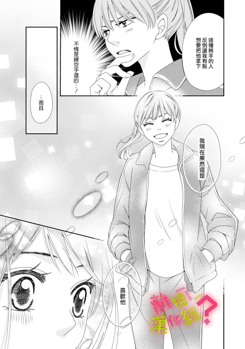 谁是那朵解语花韩漫全集-第11话无删减无遮挡章节图片 