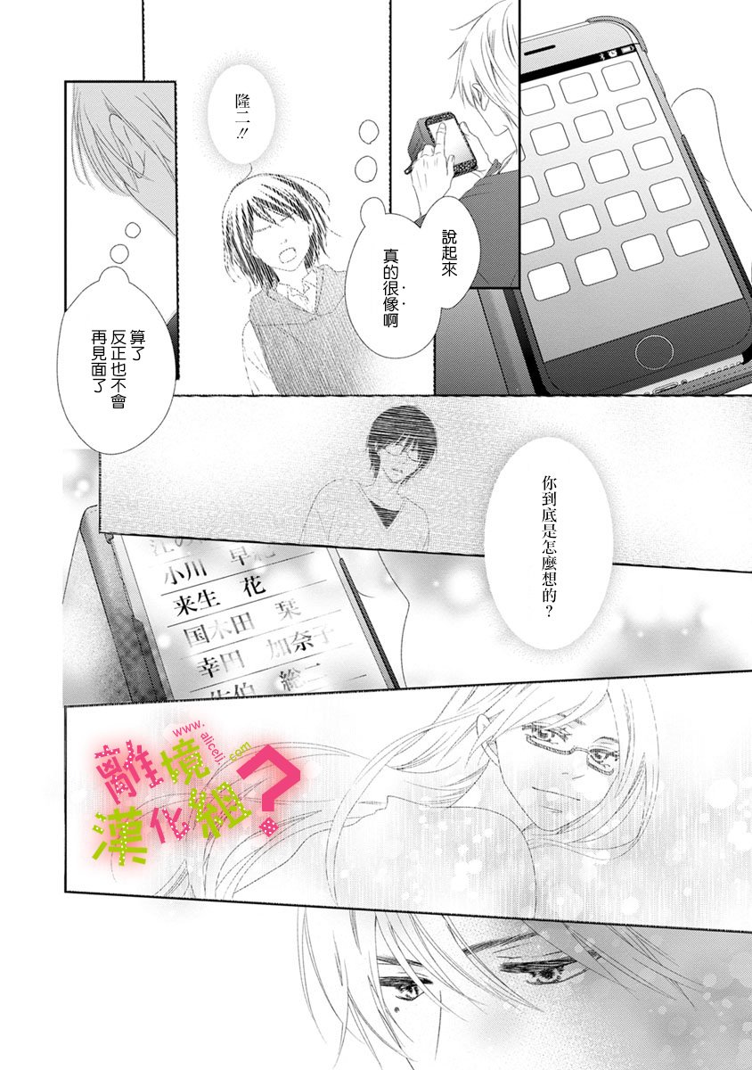 谁是那朵解语花韩漫全集-第12话无删减无遮挡章节图片 
