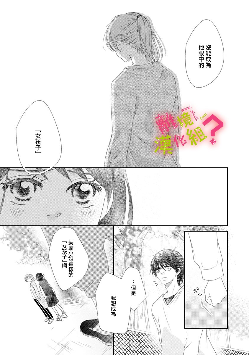 谁是那朵解语花韩漫全集-第12话无删减无遮挡章节图片 