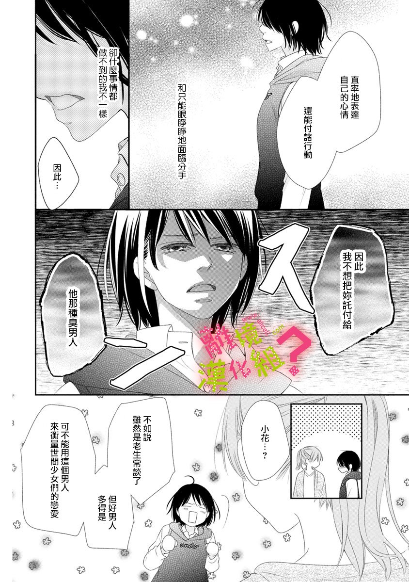谁是那朵解语花韩漫全集-第12话无删减无遮挡章节图片 