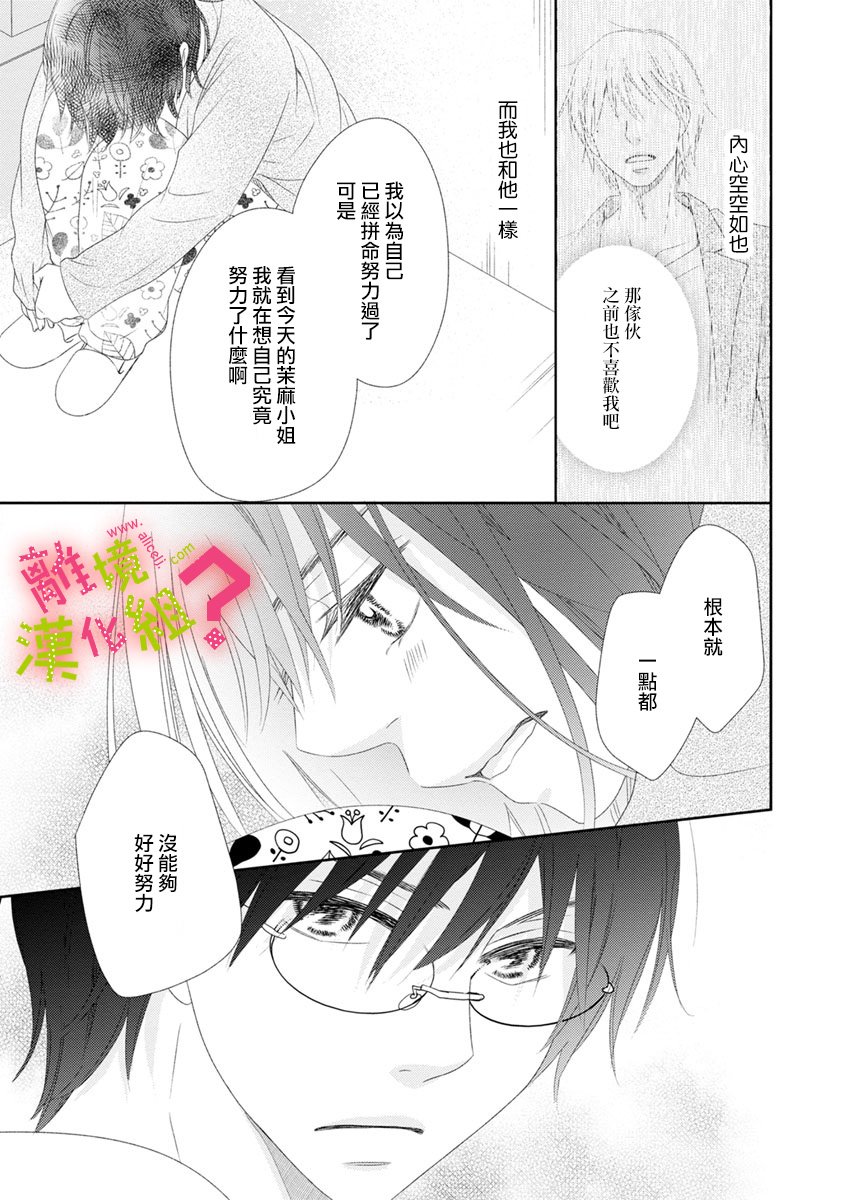谁是那朵解语花韩漫全集-第12话无删减无遮挡章节图片 