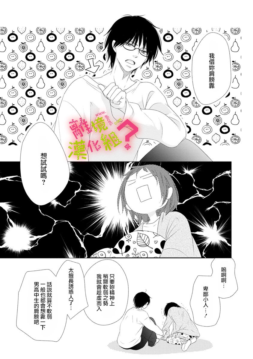 谁是那朵解语花韩漫全集-第12话无删减无遮挡章节图片 
