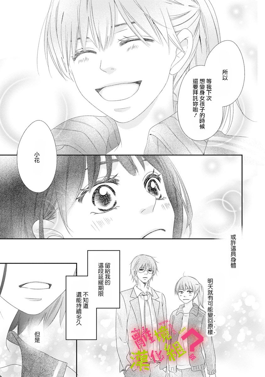 谁是那朵解语花韩漫全集-第12话无删减无遮挡章节图片 