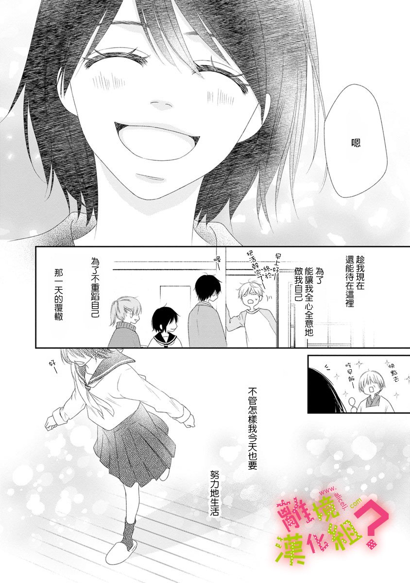 谁是那朵解语花韩漫全集-第12话无删减无遮挡章节图片 