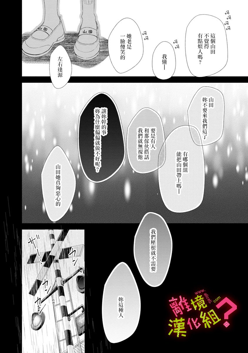 谁是那朵解语花韩漫全集-第13话无删减无遮挡章节图片 