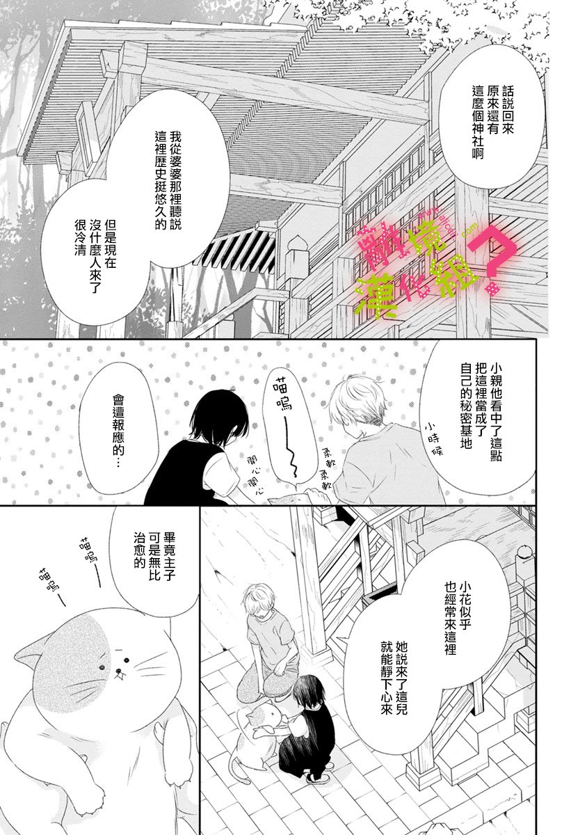 谁是那朵解语花韩漫全集-第13话无删减无遮挡章节图片 