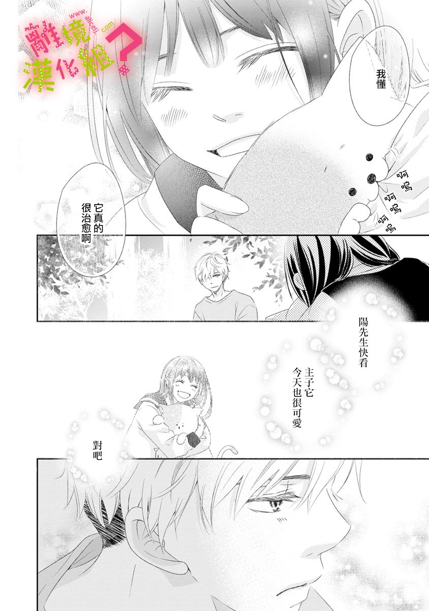 谁是那朵解语花韩漫全集-第13话无删减无遮挡章节图片 