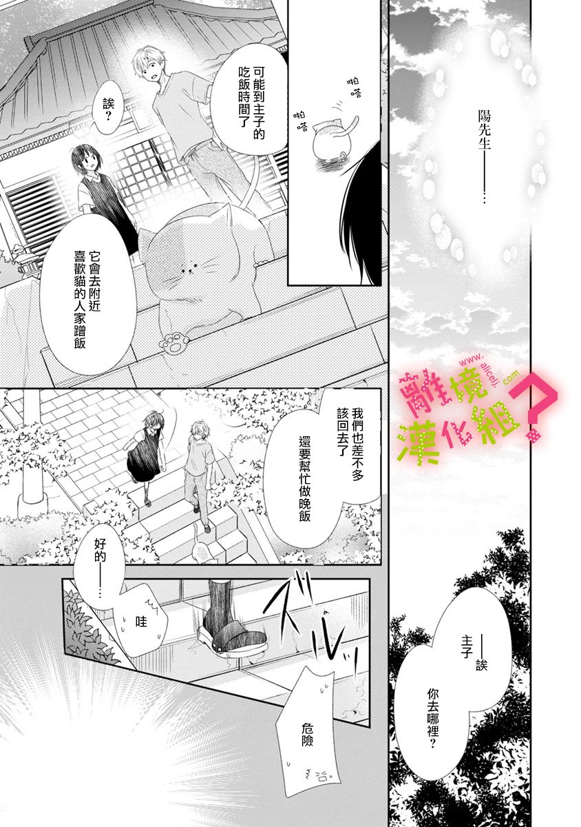 谁是那朵解语花韩漫全集-第13话无删减无遮挡章节图片 