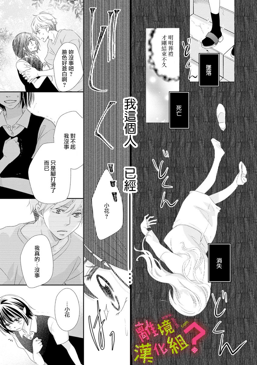 谁是那朵解语花韩漫全集-第13话无删减无遮挡章节图片 