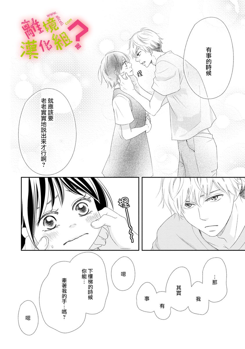 谁是那朵解语花韩漫全集-第13话无删减无遮挡章节图片 
