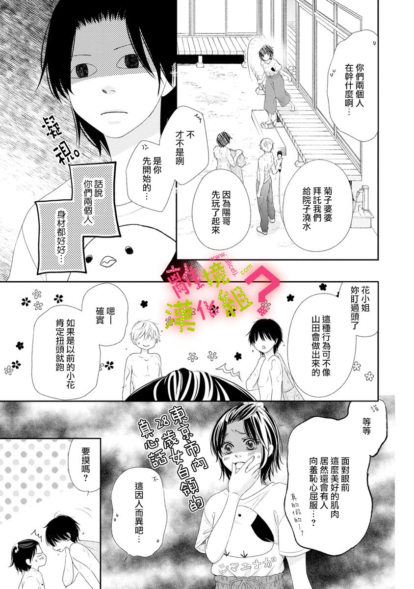 谁是那朵解语花韩漫全集-第13话无删减无遮挡章节图片 