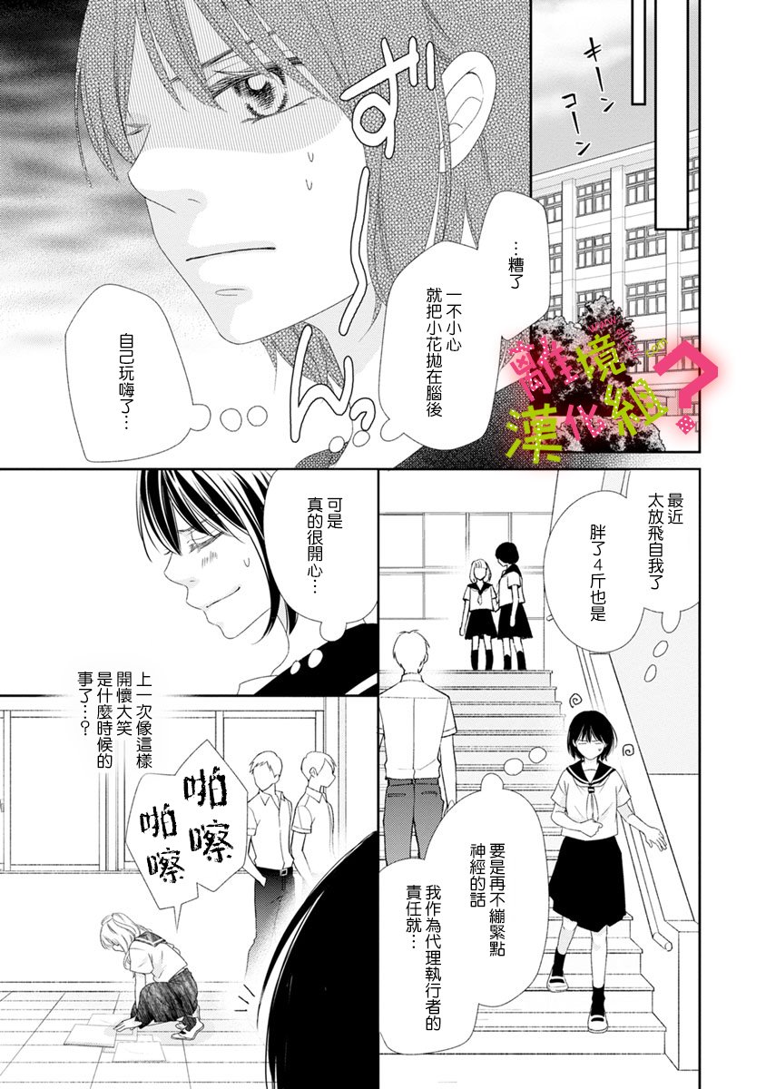 谁是那朵解语花韩漫全集-第13话无删减无遮挡章节图片 