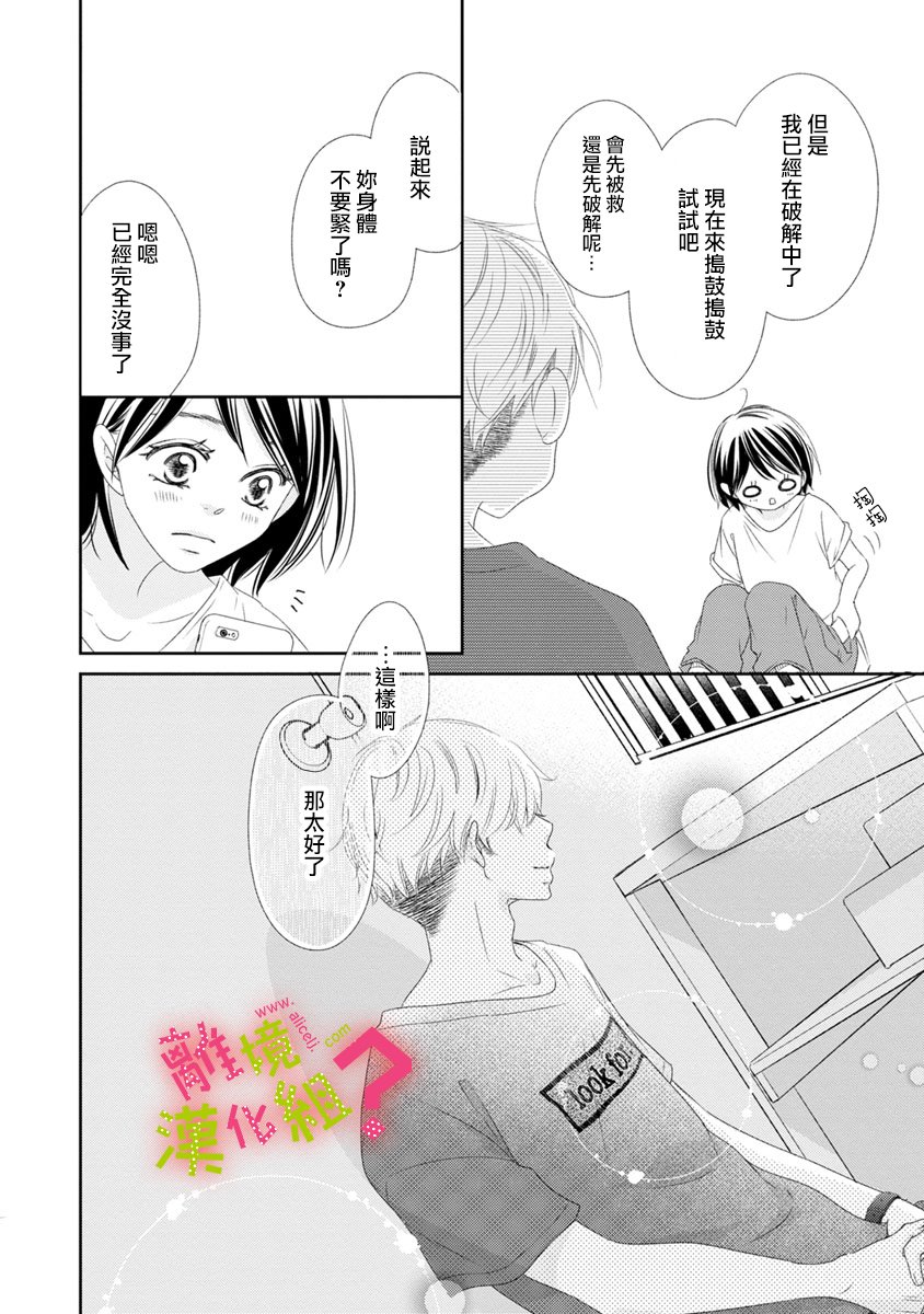 谁是那朵解语花韩漫全集-第14话无删减无遮挡章节图片 