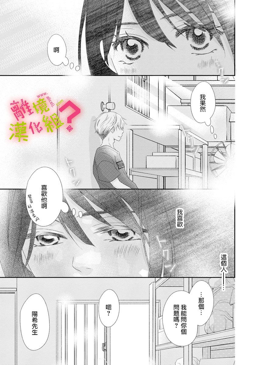谁是那朵解语花韩漫全集-第14话无删减无遮挡章节图片 