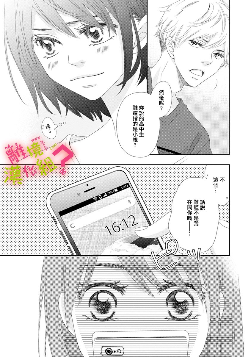 谁是那朵解语花韩漫全集-第14话无删减无遮挡章节图片 