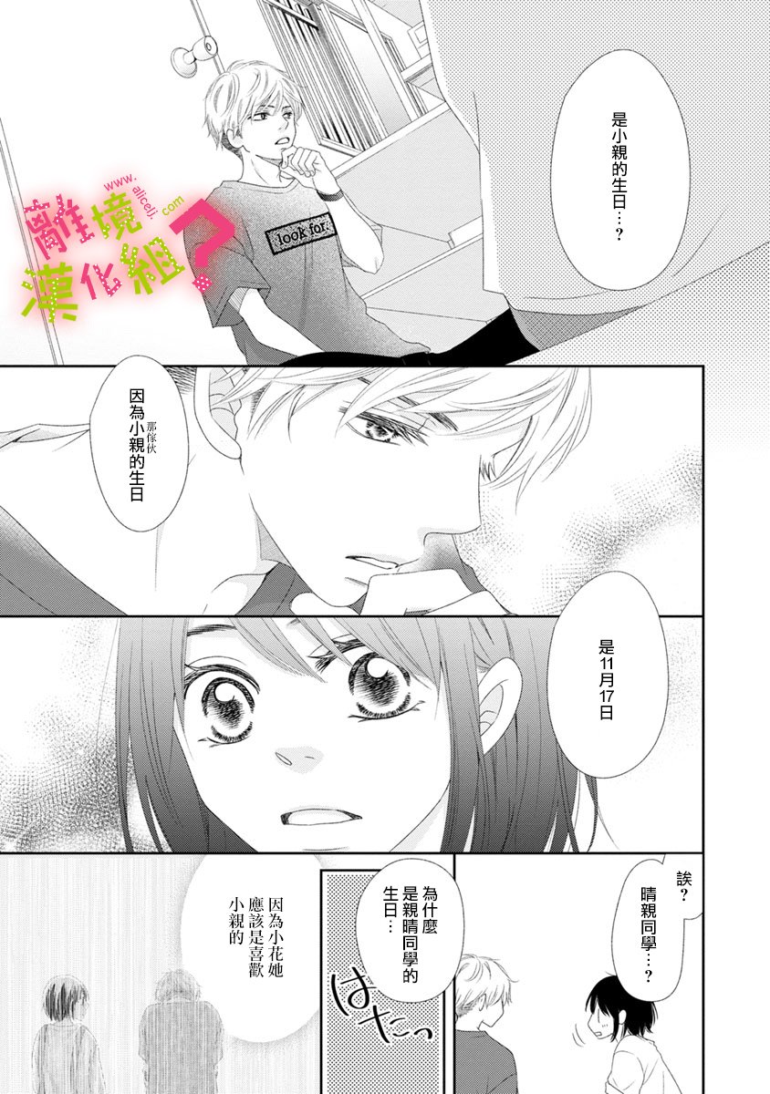 谁是那朵解语花韩漫全集-第14话无删减无遮挡章节图片 