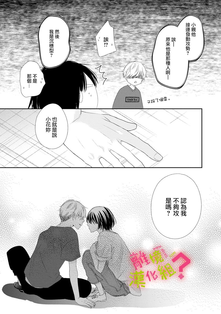 谁是那朵解语花韩漫全集-第14话无删减无遮挡章节图片 