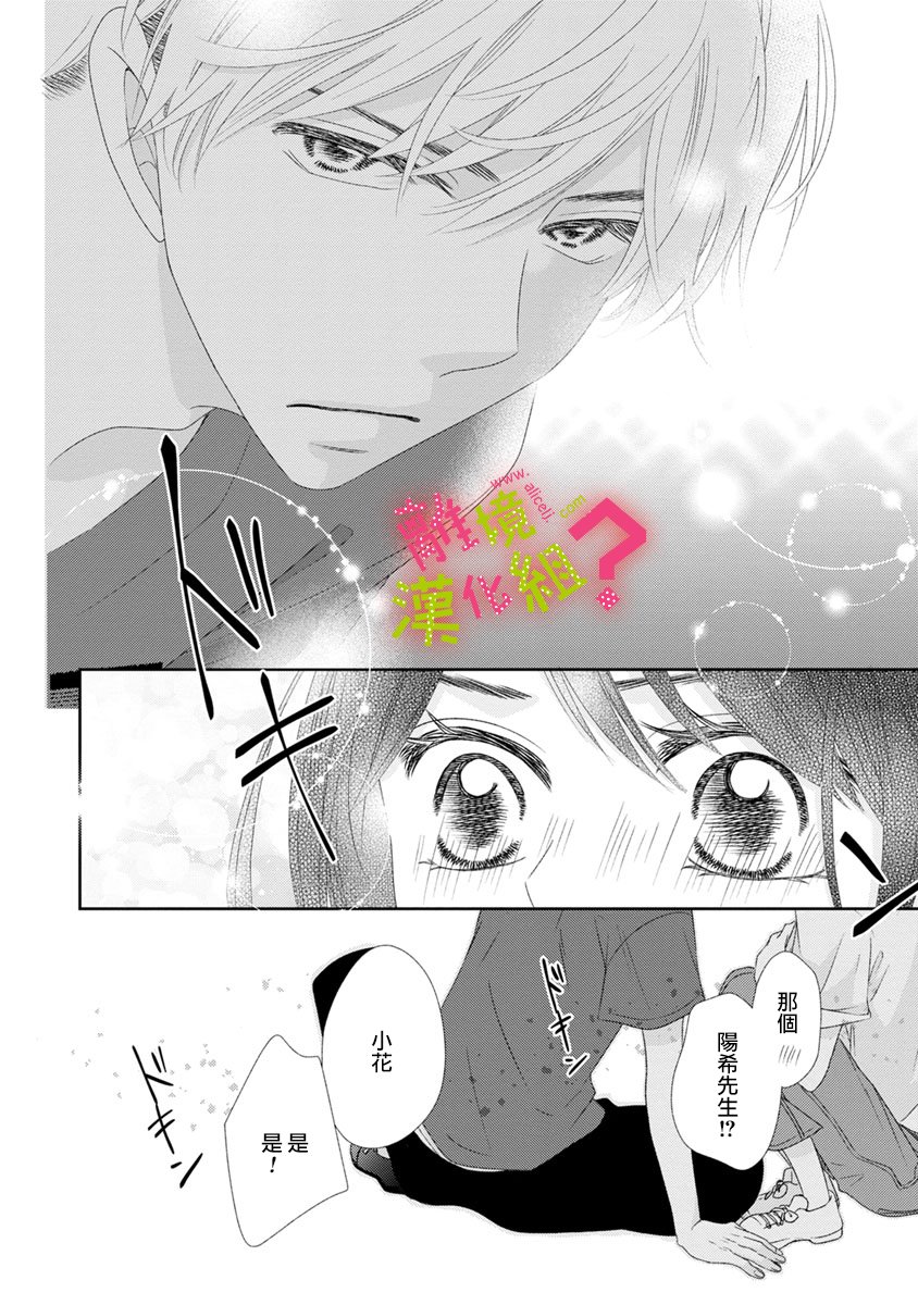 谁是那朵解语花韩漫全集-第14话无删减无遮挡章节图片 
