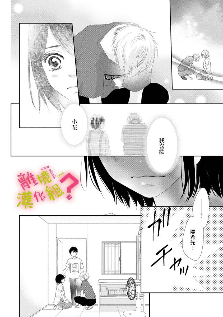 谁是那朵解语花韩漫全集-第14话无删减无遮挡章节图片 