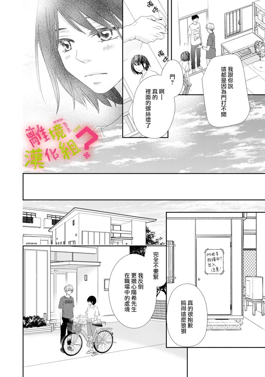 谁是那朵解语花韩漫全集-第14话无删减无遮挡章节图片 