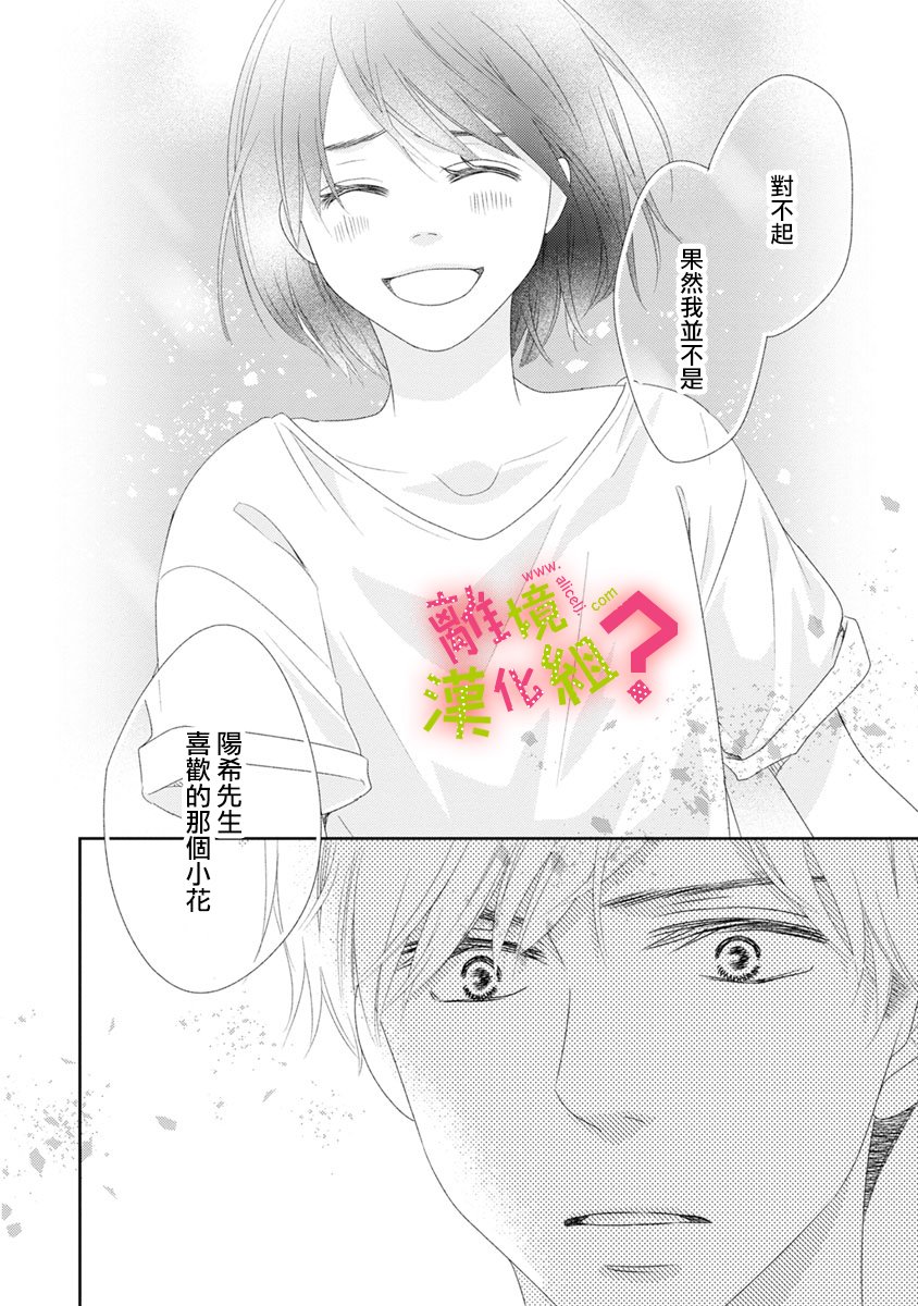 谁是那朵解语花韩漫全集-第14话无删减无遮挡章节图片 